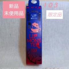 ケイト リップモンスター 103 秘めた炎のサムネイル
