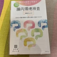 尿でわかる！腸内環境検査「腸活チェック」腸活 菌活 腸内フローラのサムネイル