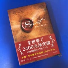 ザ・シークレットのサムネイル