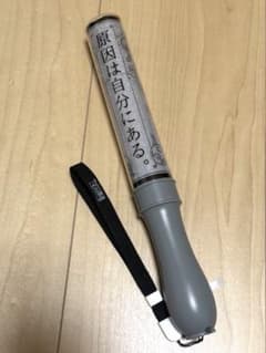 原因は自分にある。 げんじぶ ペンライト ver.4 カラチェン - メルカリ