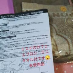 ポンデライオン　ミスドのカフェエプロン　ミニタオル付!のサムネイル