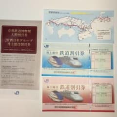 JR西日本　株主優待鉄道割引券2枚のサムネイル