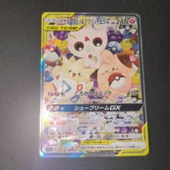 トゲピー&ピィ&ププリンGX SR SM12a TAG TEAM GXタッグオ… - メルカリ