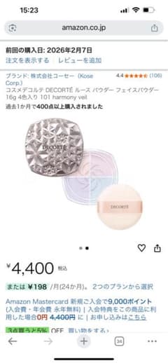 DECORTÉ ルース パウダー 101 harmony veil 16gのサムネイル