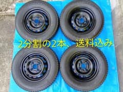 2⃣145R12・LT、GY・スタッドレスタイヤ＆鉄ホイール、分割の2本、送料