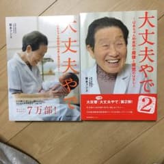 大丈夫やで : ばあちゃん助産師のお産と育児のはなし1・2セットのサムネイル