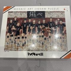 ハイキュー モザイクアート ジグソーパズルのサムネイル