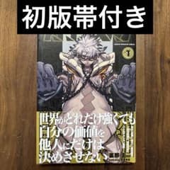 ガチアクタ 1巻 初版 First edition Gachiakuta - メルカリ