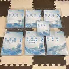 【2026年合格目標】CPA公認会計士試験 監査論 テキスト 対策集　計7冊のサムネイル