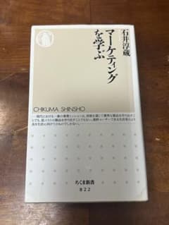 マーケティングの学ぶ ちくま新書のサムネイル