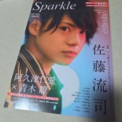 sparkle 佐藤流司 38のサムネイル