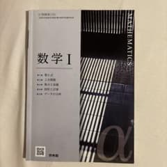 啓林館　数1教科書のサムネイル