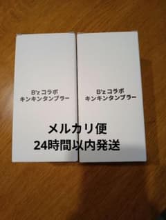 B'z アサヒ　キンキンタンブラー 2個セットのサムネイル