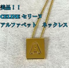 美品！！】CELINE セリーヌ アルファベット A ネックレス ゴールド