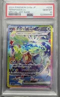 【PSA10】テラパゴスex SAR （SV8a）のサムネイル