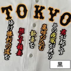 ★読売ジャイアンツ 巨人 刺繍ワッペン　浦田俊輔【ふち刺繍】ネーム付シルエット m11964020898_1.jpg?1785512956