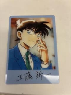 名探偵コナン 工藤新一 cheese チーズ！ 付録 クリアカードのサムネイル