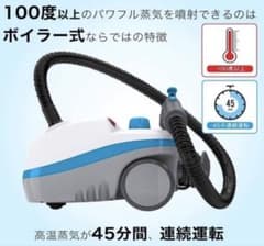 スチームクリーナー本体 100度以上 45分連続運転 スチームクリーナー本体 100度以上 45分連続運転 - メルカリ