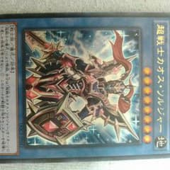 超戦士カオスソルジャー、デモンズチェーンのサムネイル