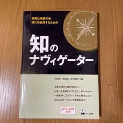 知のナヴィゲーターのサムネイル