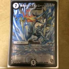 ディスティニーリュウセイのサムネイル