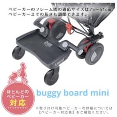 buggy board-miniのサムネイル