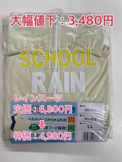 Nikko SR500 ベーシックレインスーツ LL ベージュのサムネイル