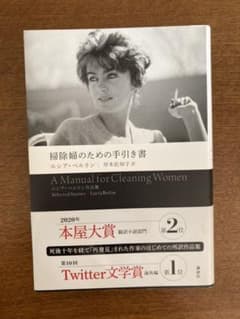 掃除婦のための手引き書 ルシア・ベルリン作品集のサムネイル