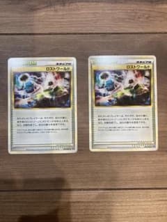 ポケモンカード　スタジアム　レジェンド　ロストワールド2枚のサムネイル