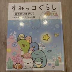 스미코구라시 거리가 찾는다