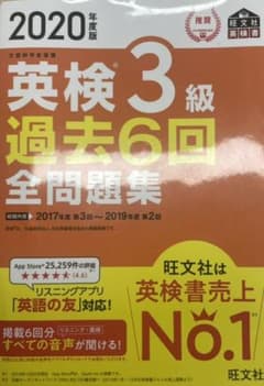 2020年度版 英検3級 過去6回全問題集のサムネイル