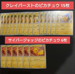 ピカチュウ ノーマル まとめ売り 21枚 ポケモンカード sv2D/SV5M ピカチュウ 計21枚 まとめ売り - メルカリ