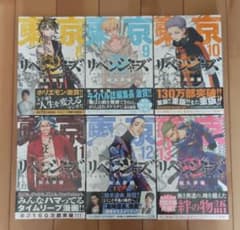 東京卍リベンジャーズ 8〜13巻セット 初版 新品未開封 和久井健 - メルカリ