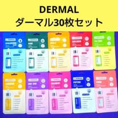 新品◎④ Dr.DERMAL ダーマル ソリューションマスク 10種類 30枚のサムネイル