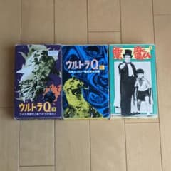 ウルトラQ 悪魔くん(ベータ) - メルカリ