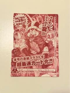 ワンピカードプロモ付録付き『週刊少年ジャンプ』33号発売！応募方法と