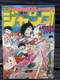 セ*イ様 昭和レトロ週刊少年ジャンプ 昭和56年6月22日発行 - メルカリ