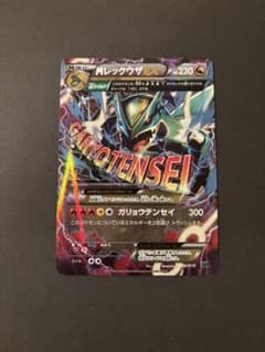 [おまけ付き] MレックウザEX XYD 006/018のサムネイル