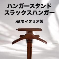 ARIS 木製ハンガーラック（バレットスタンド／コートスタンド） - メルカリ