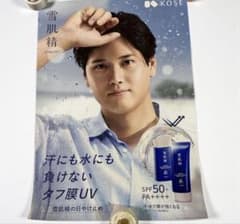 未使用品 大谷翔平 雪肌精 ポスター B1サイズ 非売品 - メルカリ