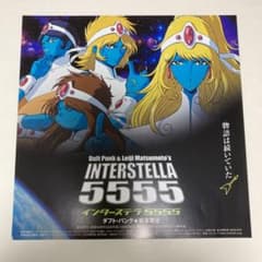 インターステラ5555ダフト・パンク☆松本零士 - メルカリ