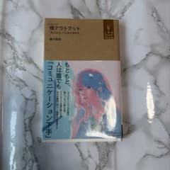 極(エッセンシャル)アウトプット : 「伝える力」で人生が決まるのサムネイル
