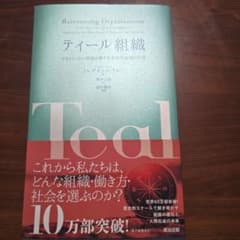 ティール組織のサムネイル