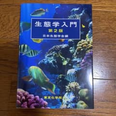 生態学入門のサムネイル