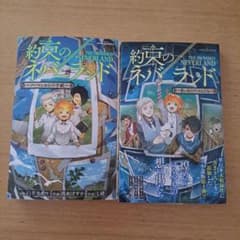 約束のネバーランド ～ノーマンからの手紙～　～想い出のフィルムたち～のサムネイル
