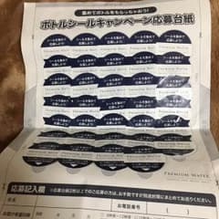 プレミアムウォーター二本分のサムネイル