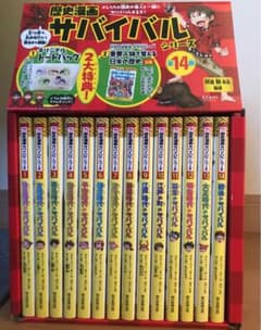 歴史漫画サバイバル(全14巻セット)のサムネイル