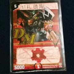デュエルマスターズ コモン、アンコモン、レアのサムネイル