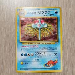 旧裏 カスミのドククラゲ　PSA8 ジム拡張第1弾「リーダーズスタジアム」カスミのドククラゲ-安心