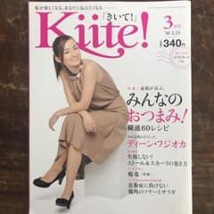 でぃんでぃん様専用  Kiite「きいて」 2016年3月号 ディーンフジオカのサムネイル